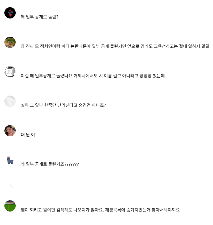 [마플] 갑진기 일부 공개로 바뀐 경기도교육청 리센느 원이 영상 | 인스티즈