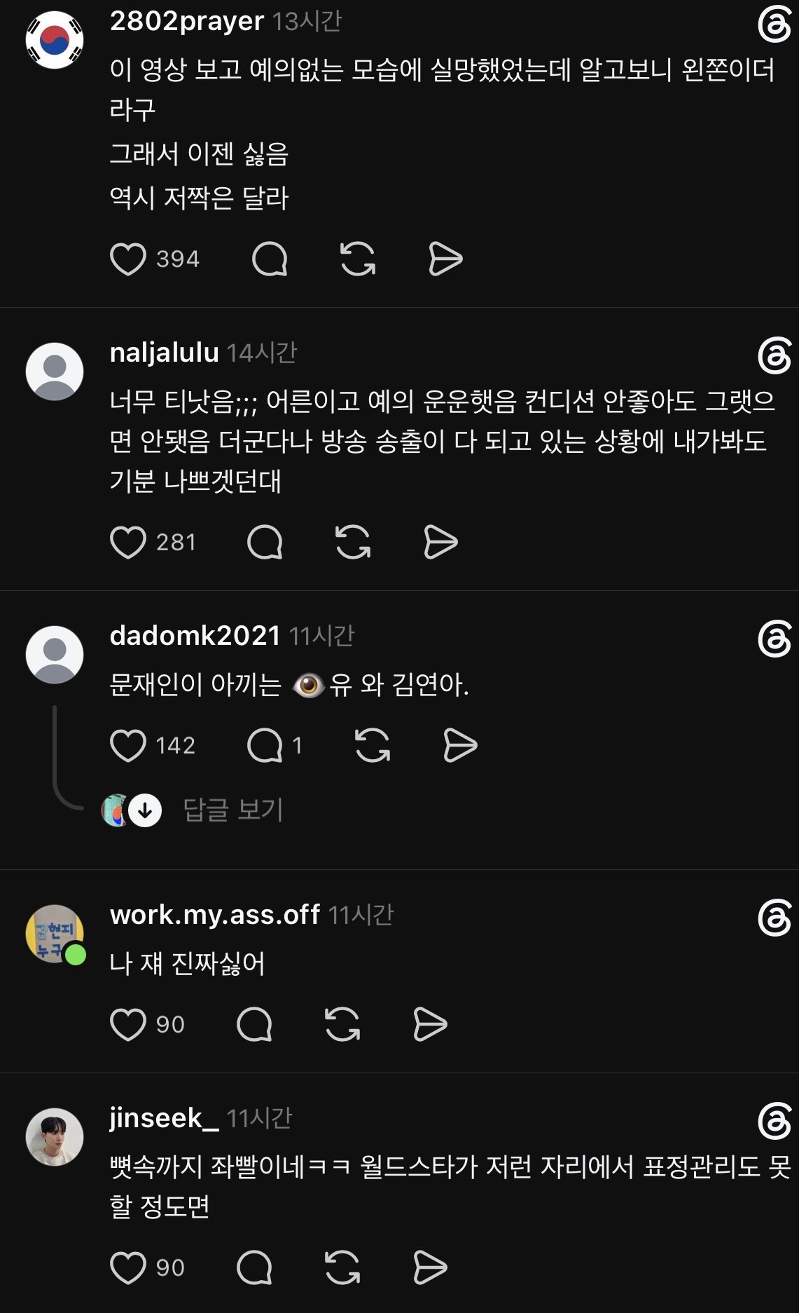 [잡담] 도대체 극우들은 왜이렇게 유명인의 정치성향에 민감하냐 | 인스티즈