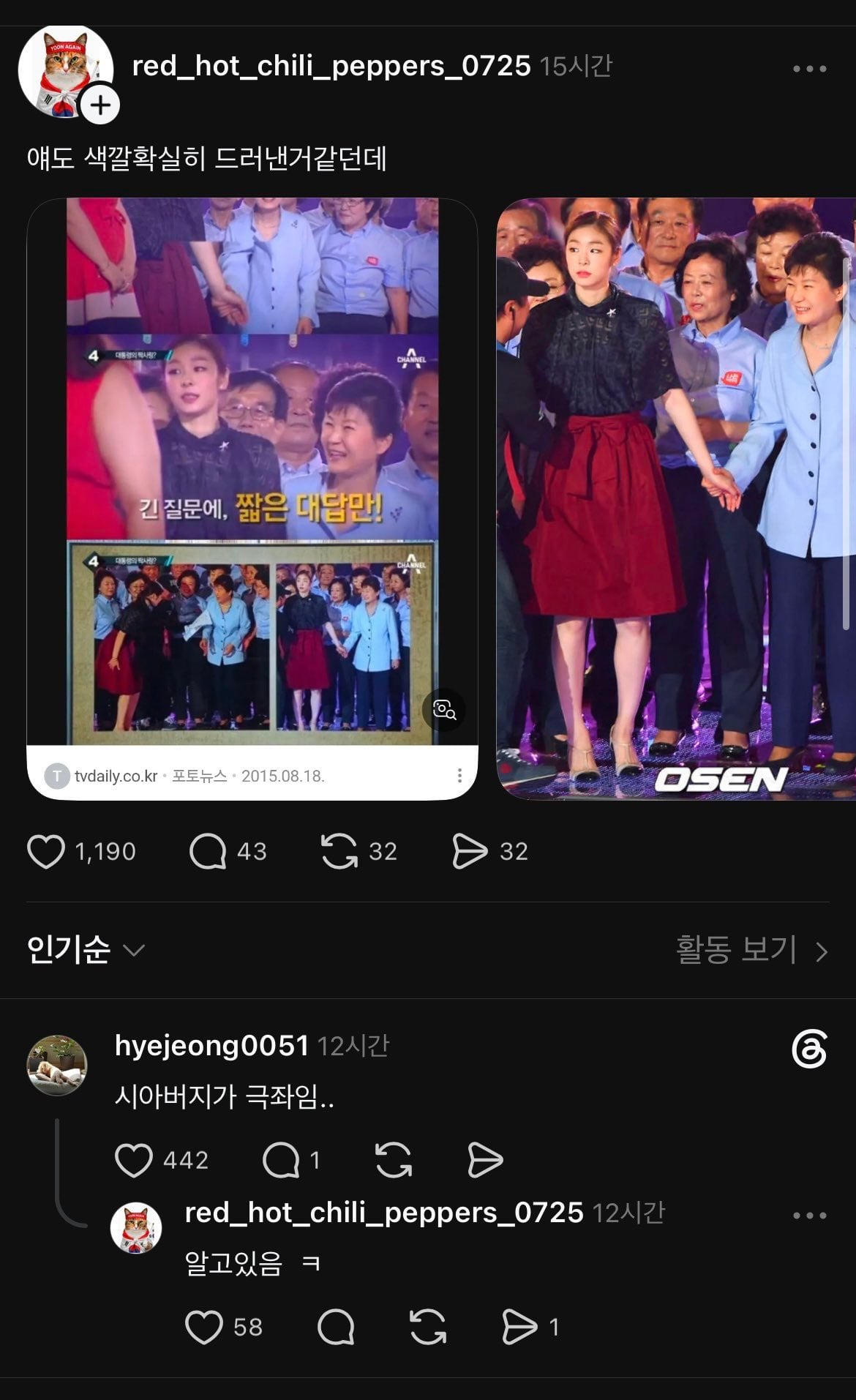 [잡담] 도대체 극우들은 왜이렇게 유명인의 정치성향에 민감하냐 | 인스티즈