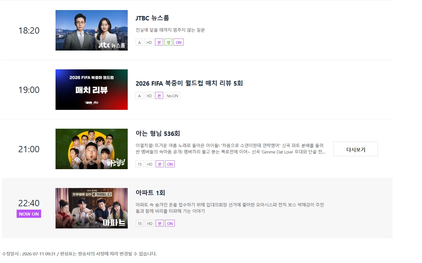 [잡담] JTBC2 편성표 업데이트가 지연된 것인지 알 수가 없네 | 인스티즈