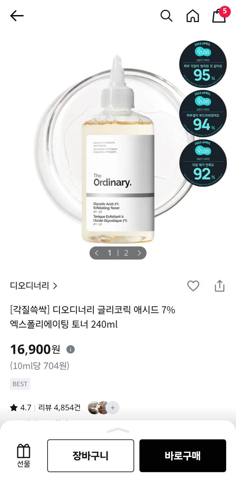 [잡담] 디오디너리 애시드 써본사람 있오? | 인스티즈