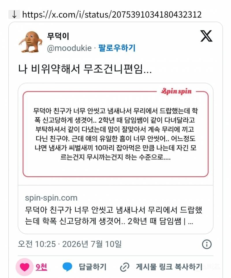 💥친구가 너무 안씻고 냄새나서 무리에서 드랍했는데 학폭 신고 당하게 생겼어 | 인스티즈