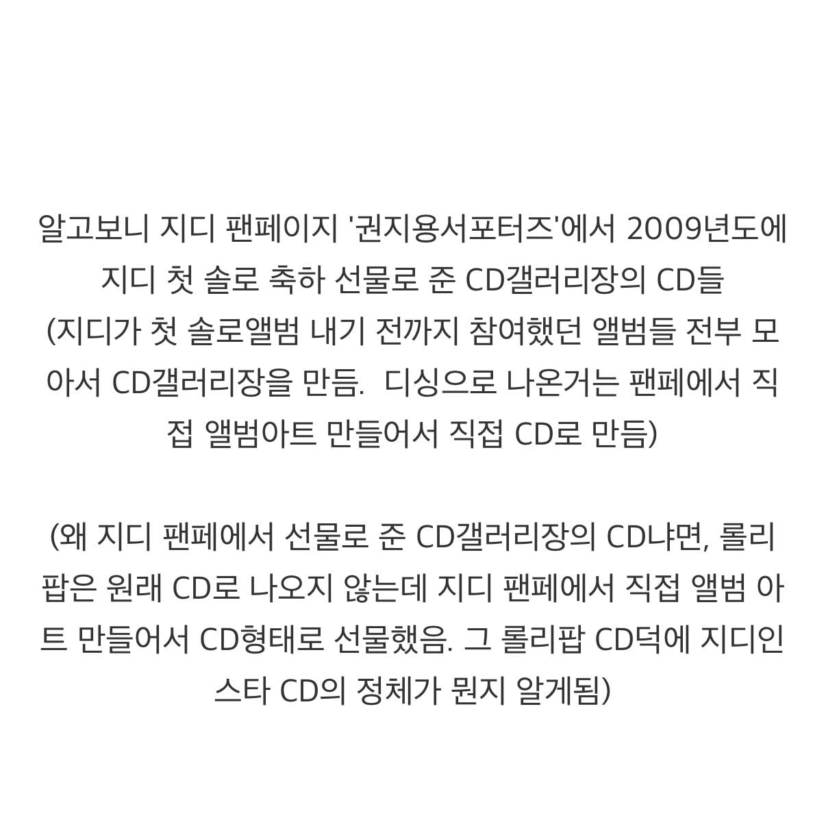 [잡담] 팬선물 7년 넘게 간직하는 지디 | 인스티즈