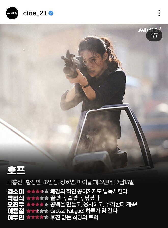 [잡담] <호프> 씨네21 평론가 한줄평&별점 삭제됨 | 인스티즈