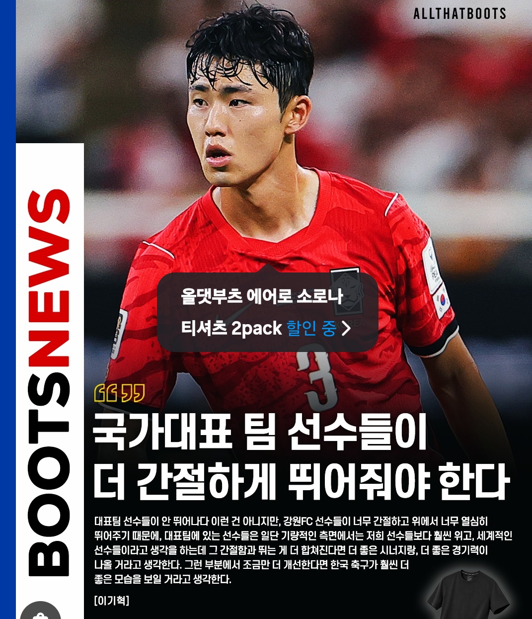 [정보/소식] 이기혁, 월드컵 대표팀 선수들 간절하지 않아보였다고 저격 | 인스티즈