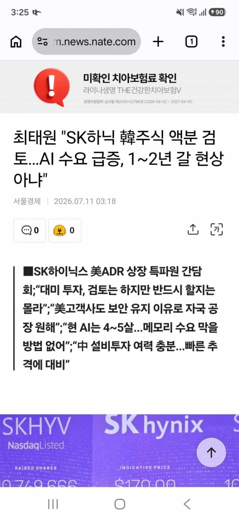 [잡담] 하닉 돈없어서 못사는익들 호재뜸 | 인스티즈