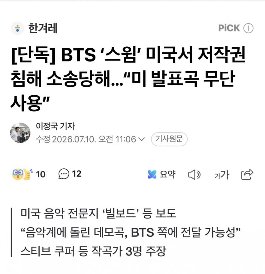 [마플] 방탄 표절소송 | 인스티즈