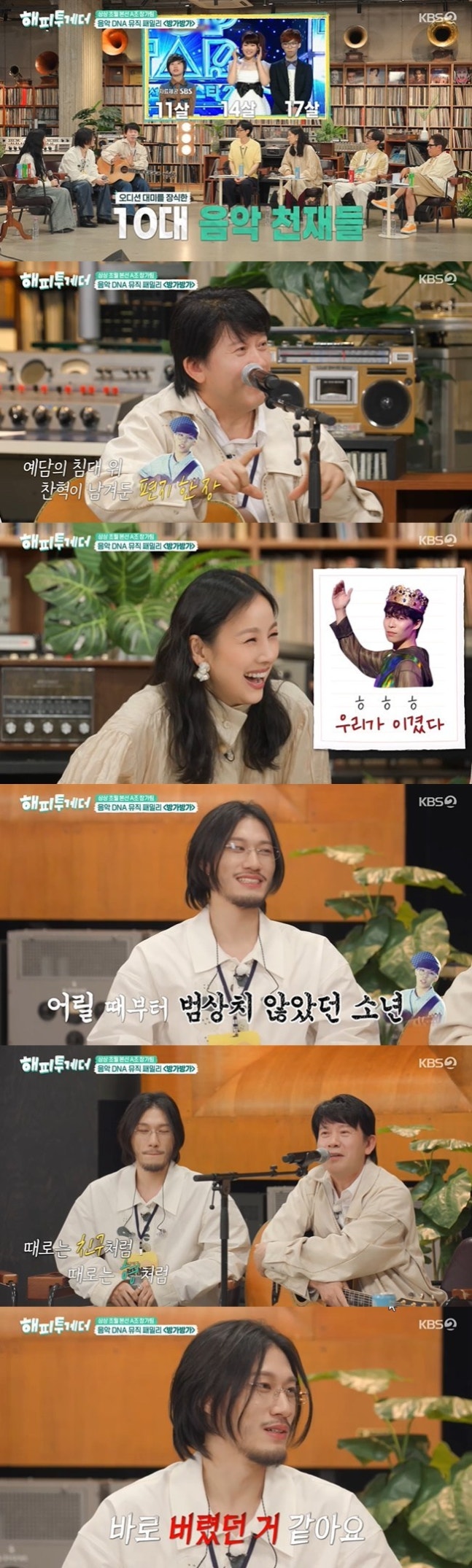 [정보/소식] 방예담 "악뮤 이찬혁 'K팝스타2' 끝나고 '우리가 이겼다' 편지” 폭로(해피투게더) | 인스티즈