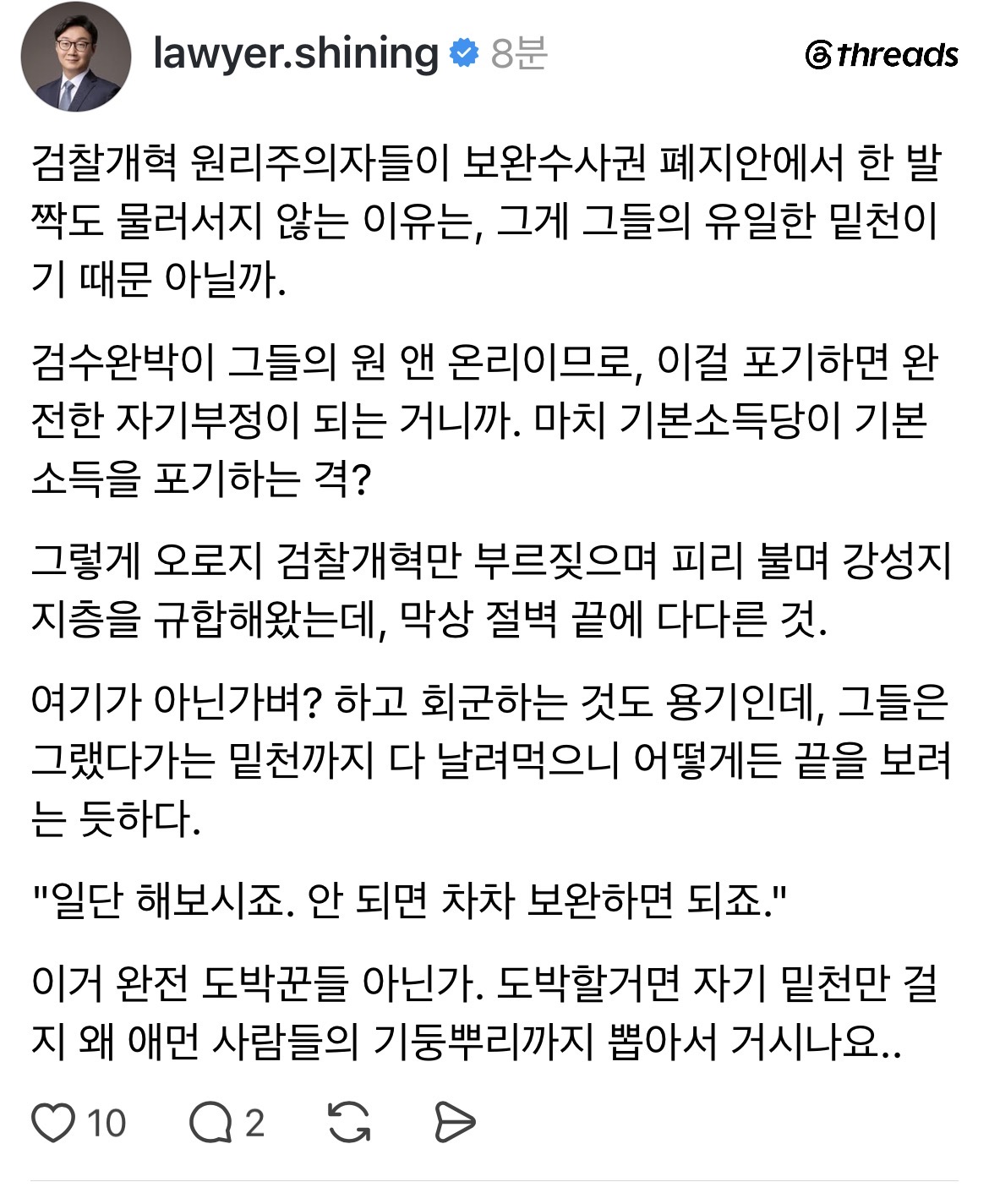 [잡담] 민주당에서 이제와서 보완수사권 폐지 못 물리는 이유 | 인스티즈