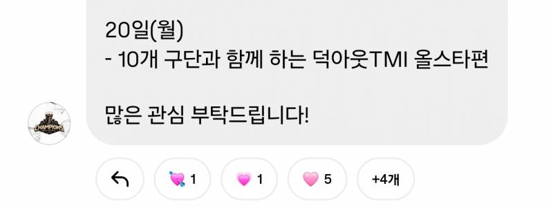 [잡담] 엘튭에서 10구단 컨텐츠 온대!! | 인스티즈