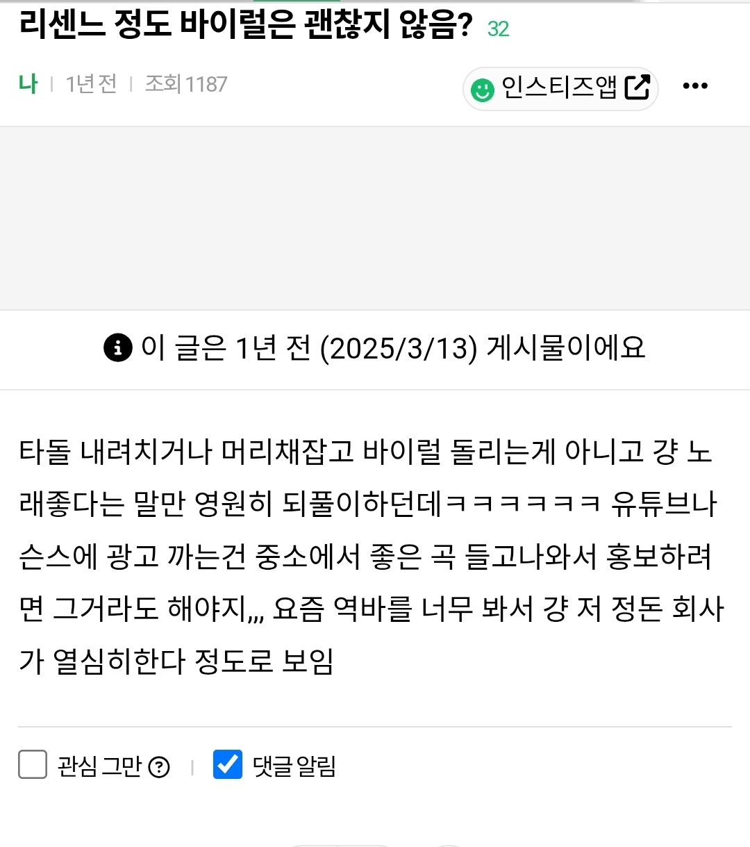 [잡담] 나 1년전에 리센느 이 글 썼었는데 신기함 | 인스티즈