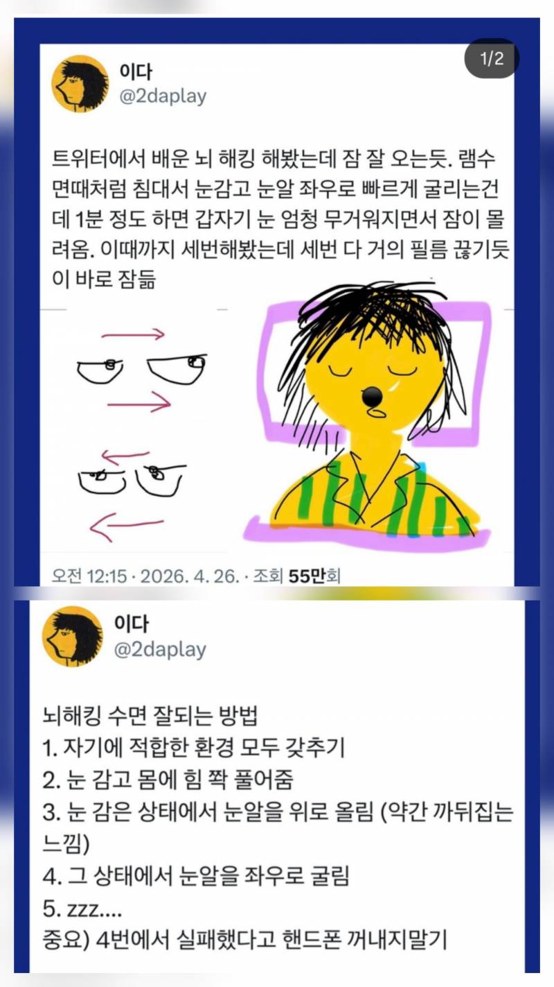 [잡담] 이거 따라하고 꿀잠 자보자 | 인스티즈