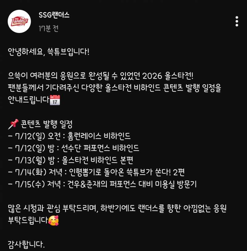 [잡담] 쓱튜브 기다리는 누나들을 위해 업로드 일정 공유해용❤️ | 인스티즈