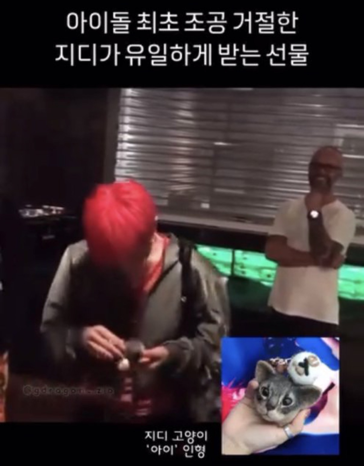 [잡담] 팬선물 7년 넘게 간직하는 지디 | 인스티즈