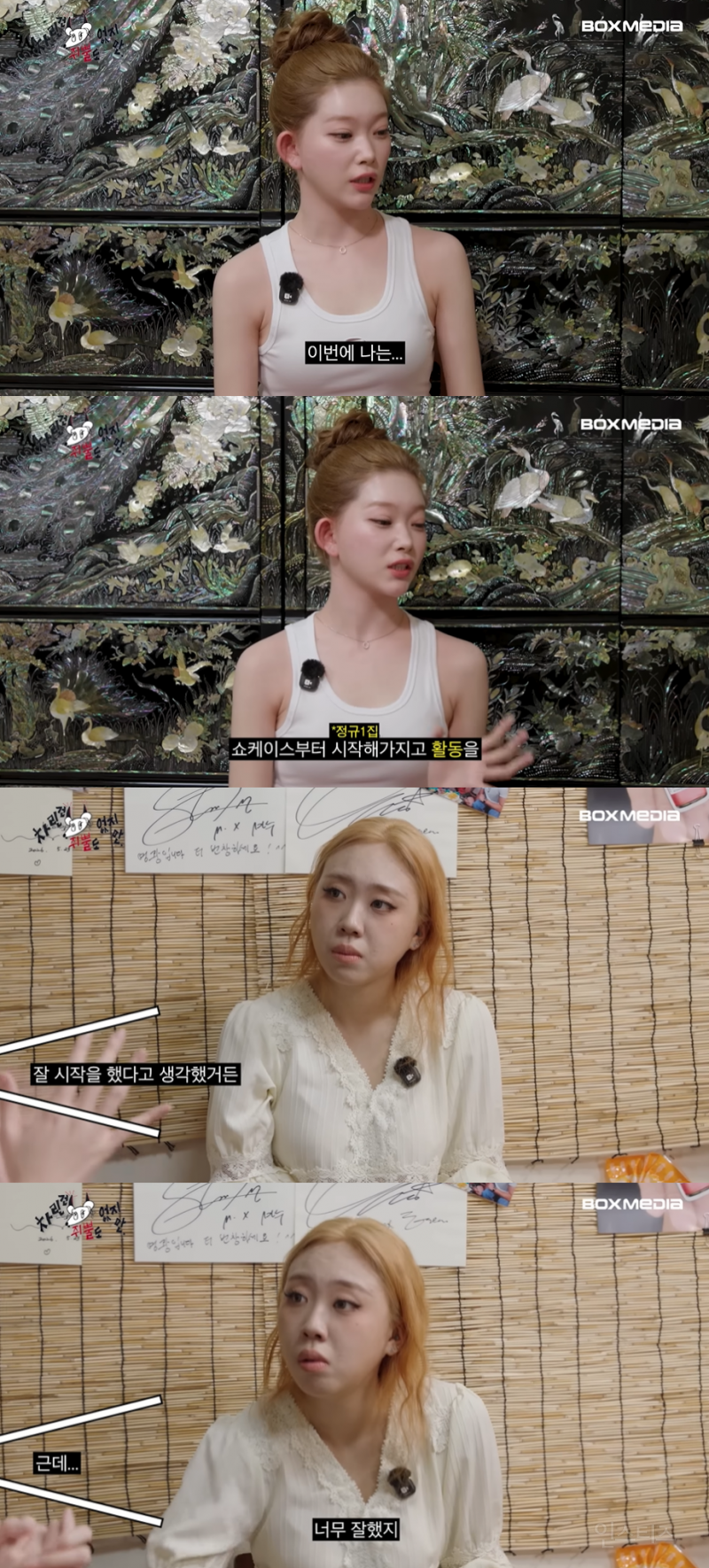 스태프피셜 이영지가 우는거 처음 봤다는 어제자 차쥐뿔 내용.jpg | 인스티즈