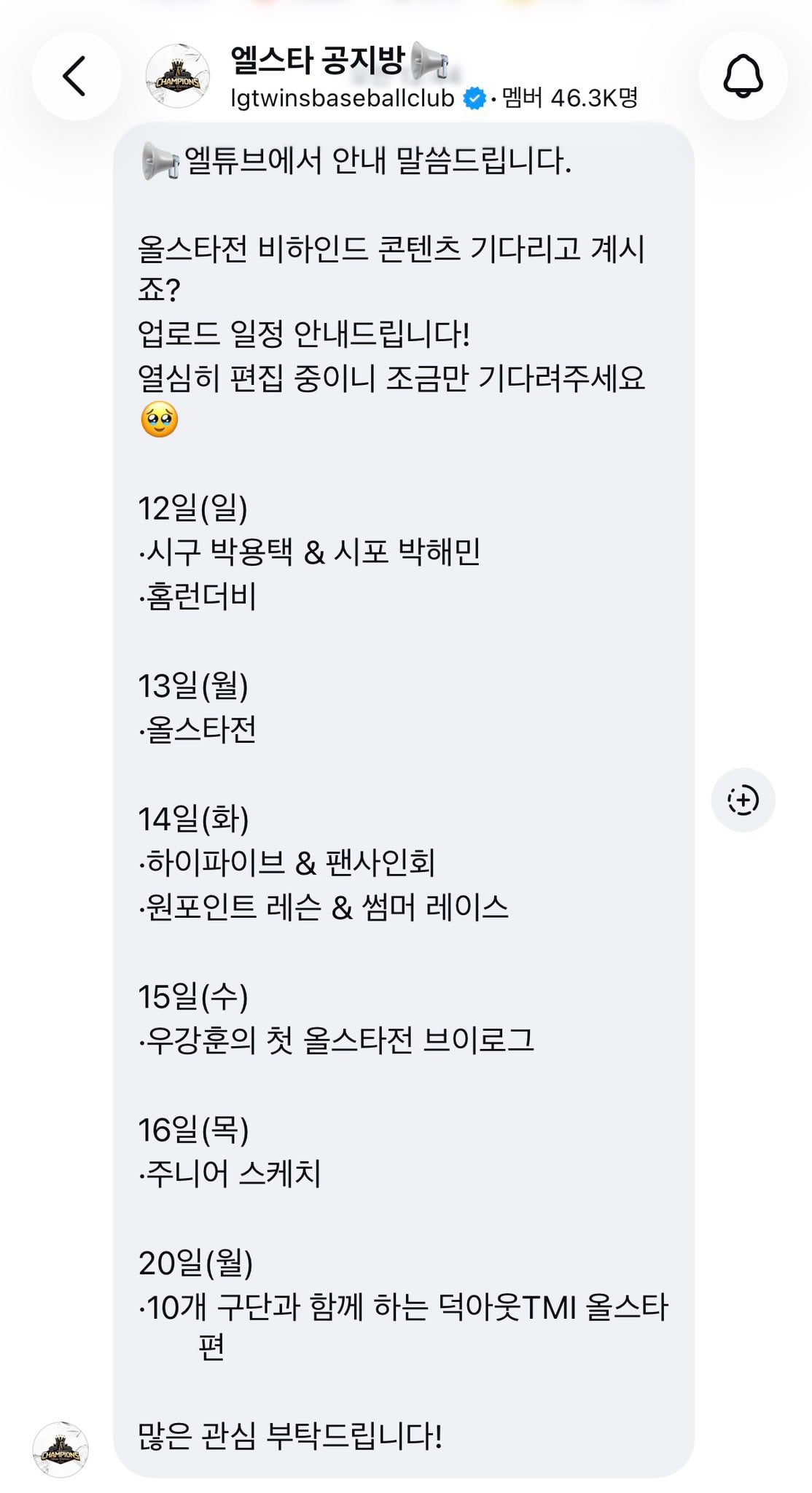 [잡담] 엘튜비 일정 떴어요 | 인스티즈