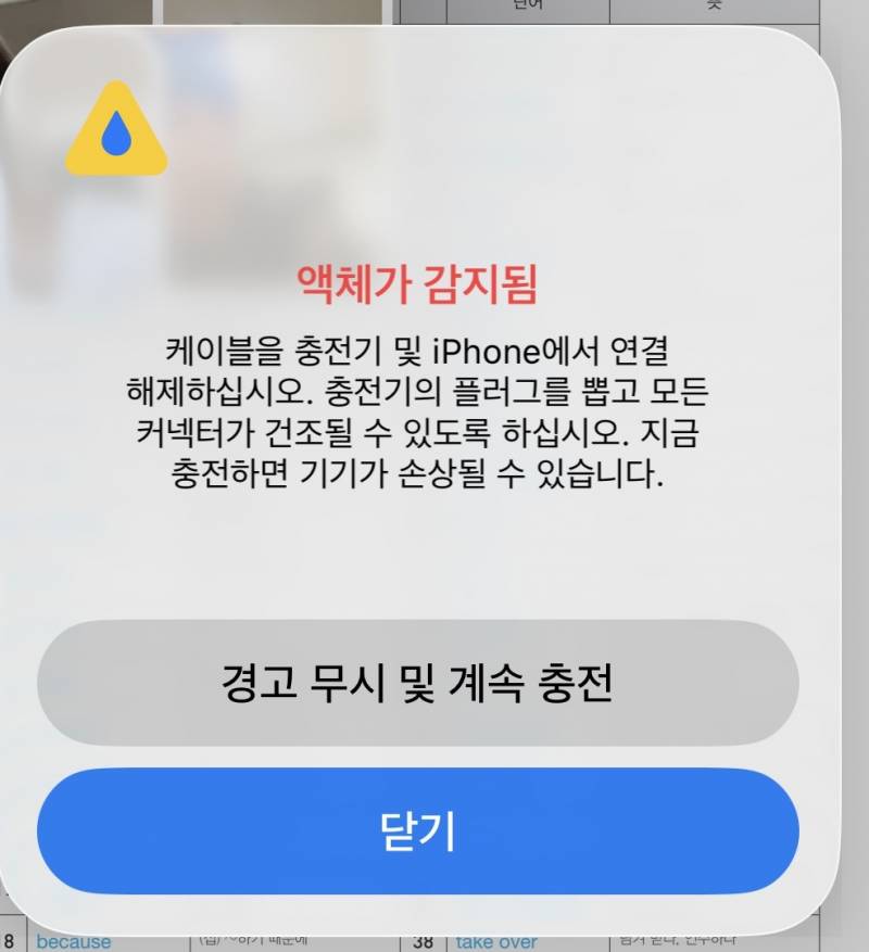 [잡담] 아이폰 쓰는 익들아 이거 뜨면 어케? | 인스티즈
