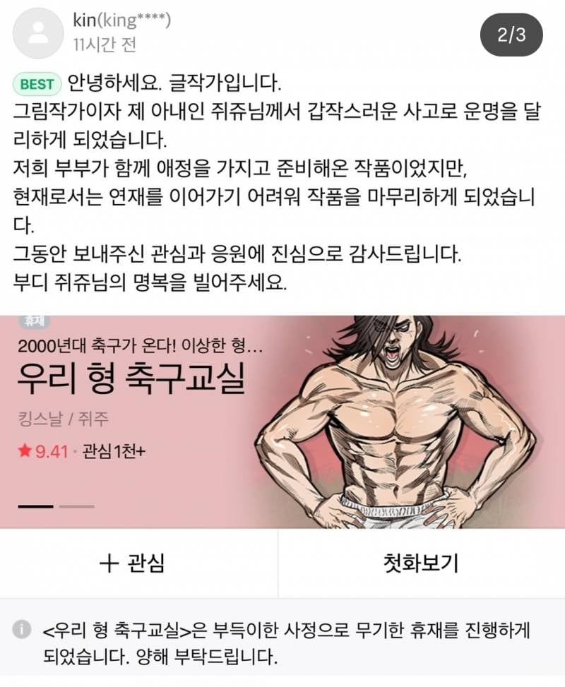 [잡담] 와 돌아가신 네웹 작가 인스타 댓글 뭐야 | 인스티즈