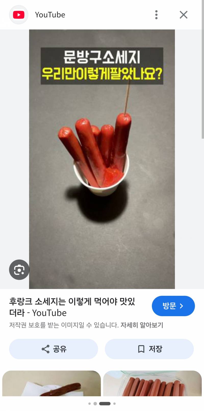 [잡담] 초딩때 이 소세지 먹엇던사람 | 인스티즈