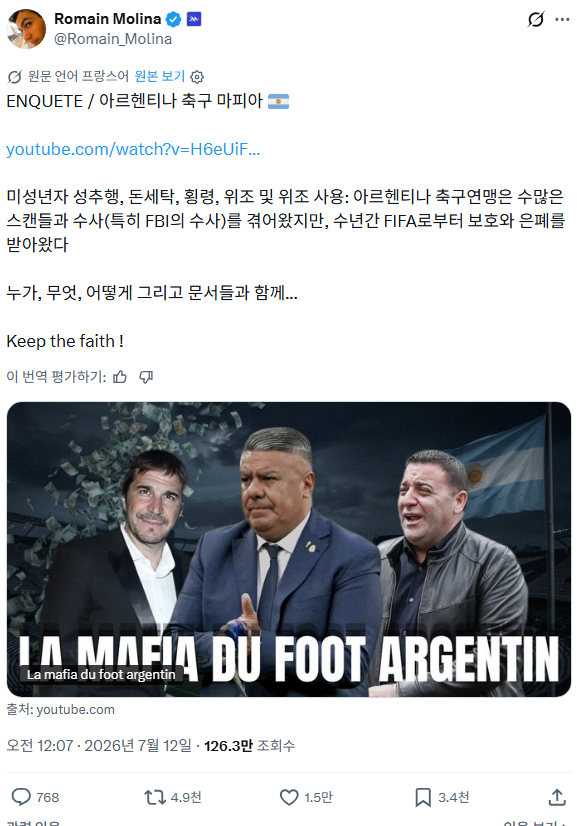 [마플] 잘못하면 메시의 신화가 역대급 스캔들로 마무리 될지도? | 인스티즈