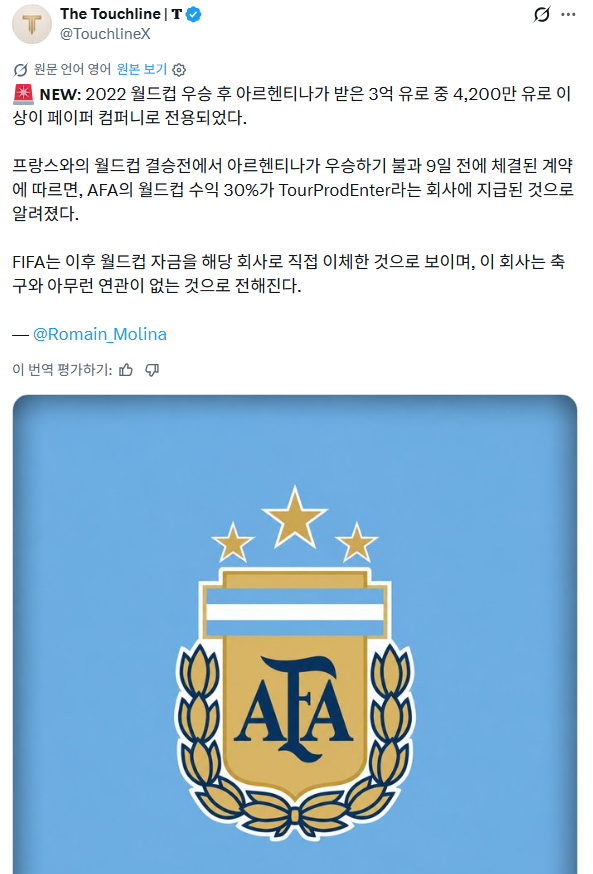 [정보/소식] 아르헨티나 축구협회 심판매수 거의 오피셜 수준 | 인스티즈