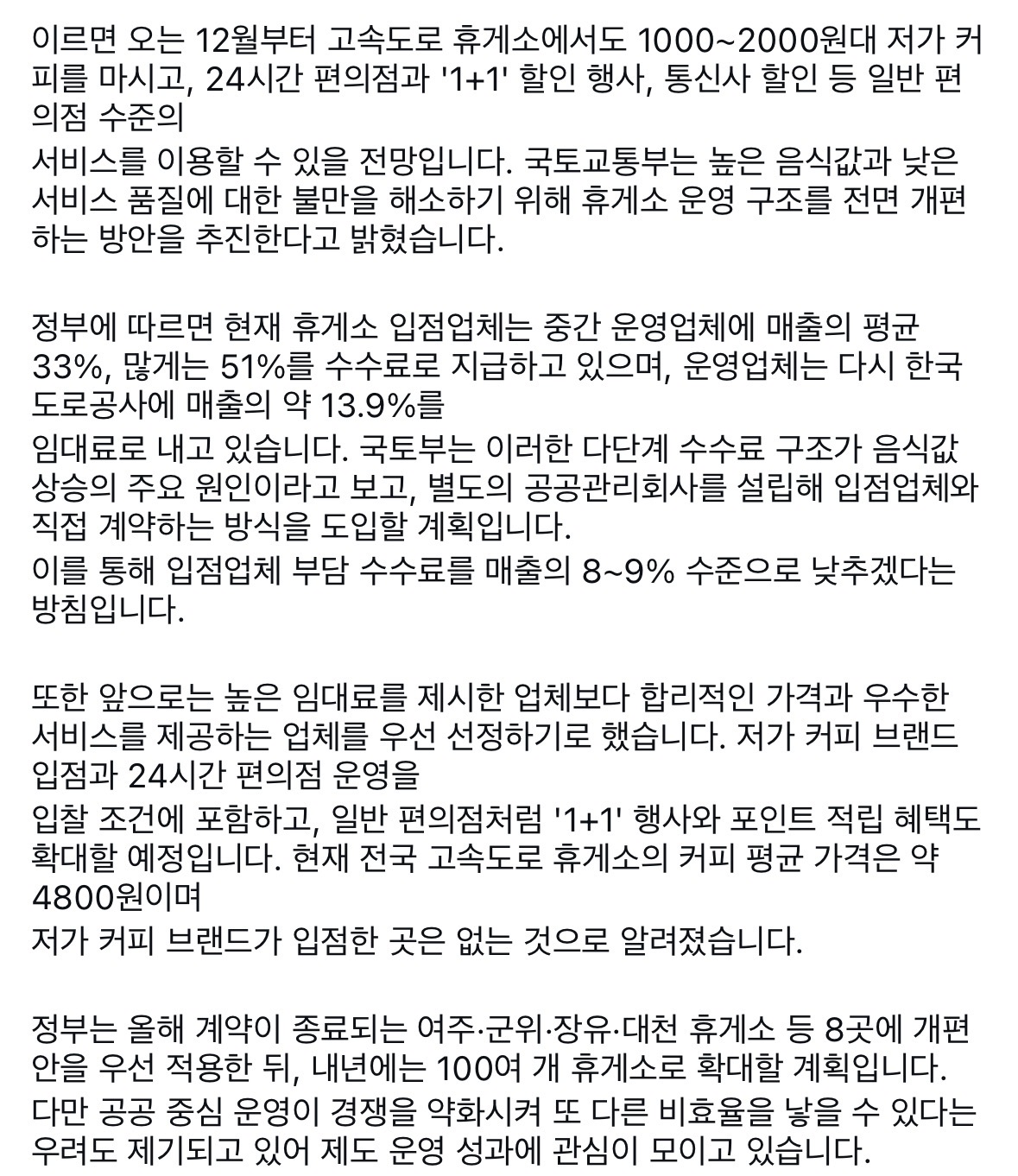 [정보/소식] 정부, 휴게소 가격 싹 바꾼다 | 인스티즈