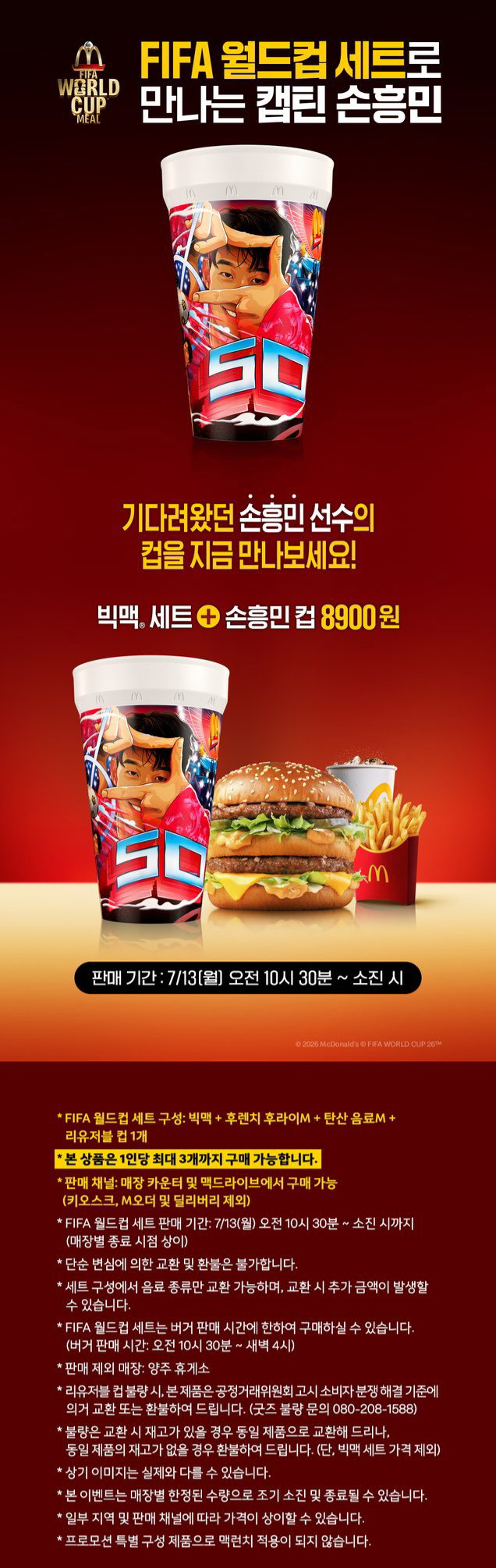[잡담] 맥도날드 손흥민 컵 나온다 | 인스티즈