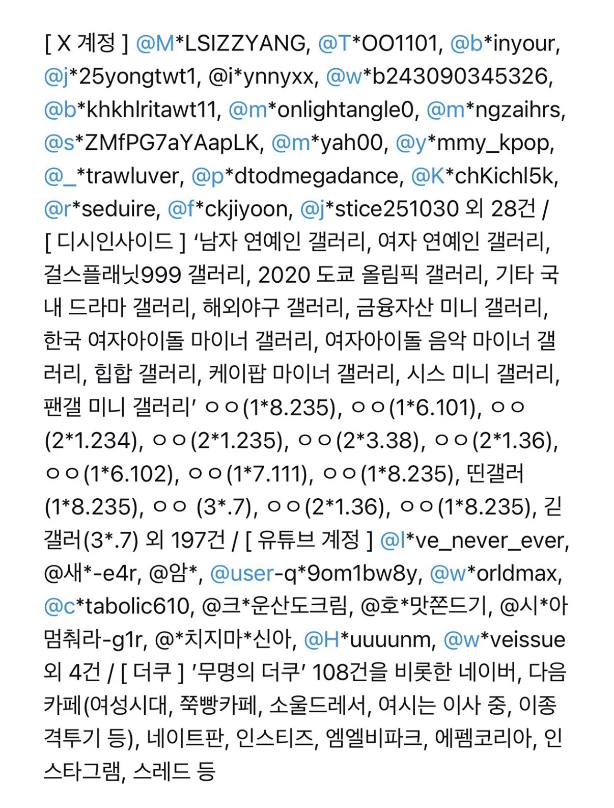 [잡담] 슴 고소공지에 박제된 계정들 다 계폭함? | 인스티즈