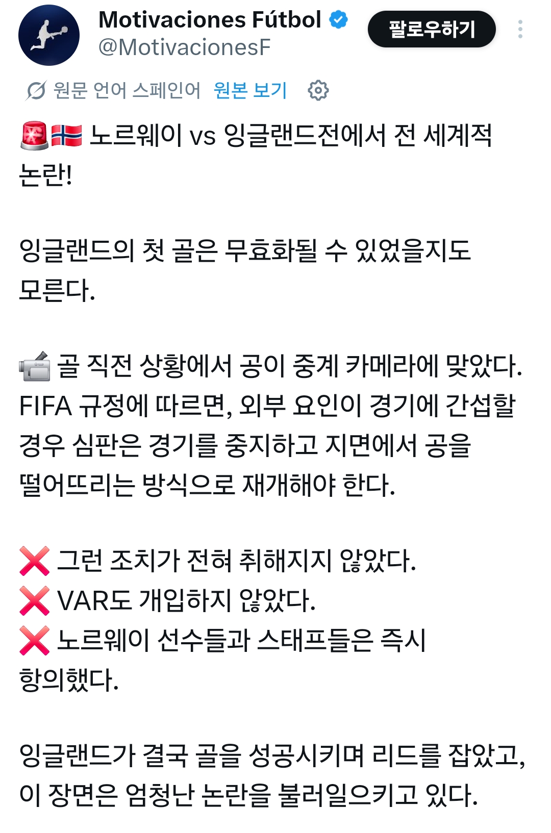 [마플] 잉글랜드도 심판매수 했나 | 인스티즈