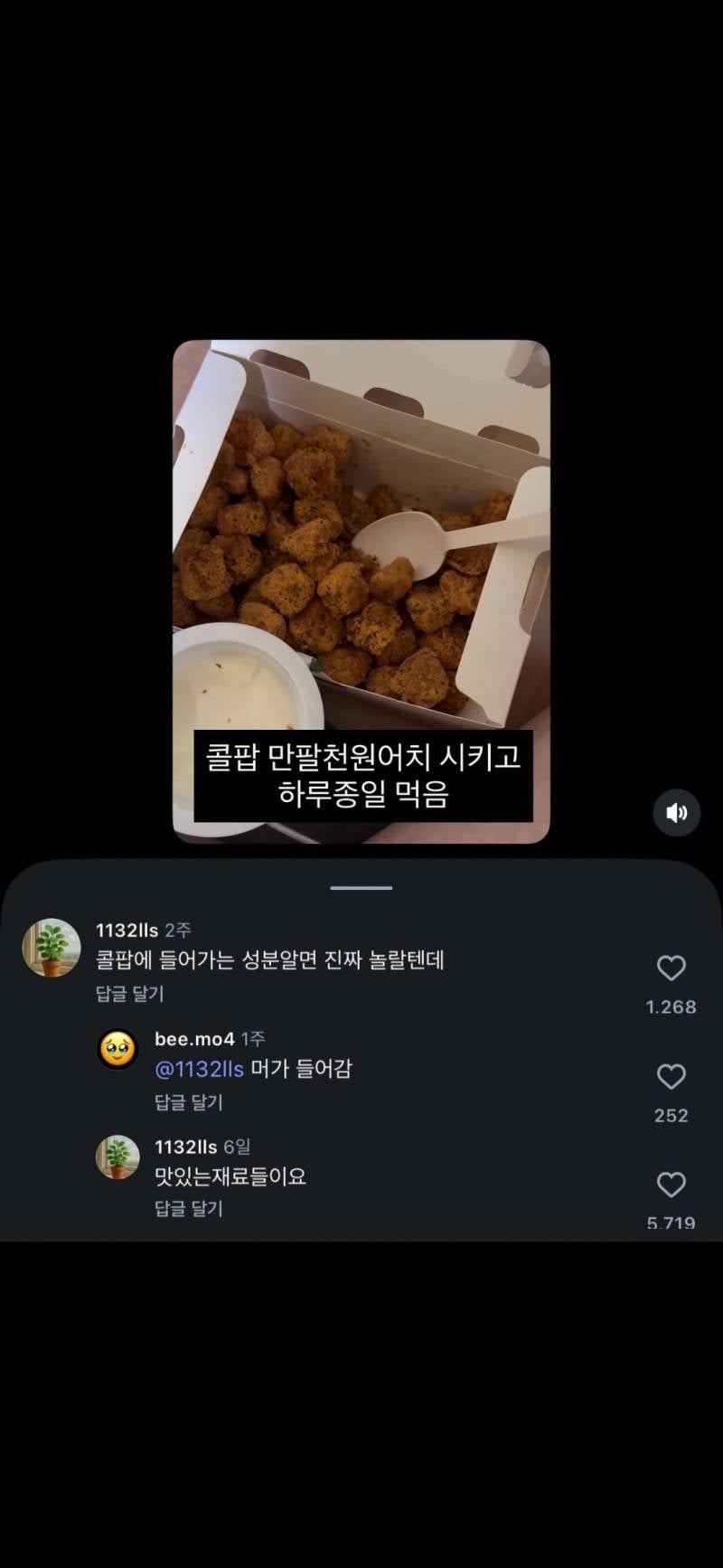 [잡담] 콜팝에 들어가는 성분 알면 진짜 놀랄듯.. | 인스티즈