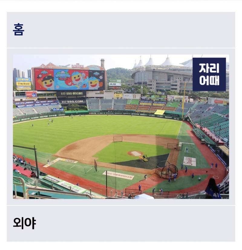 [잡담] 야알못 친구들이랑 랜필로 야구보러 가는데 3층 vs 4층 골라주라.. | 인스티즈
