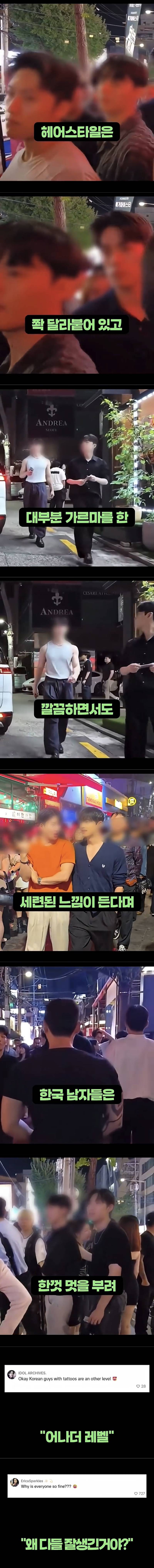 요즘 해외에서 𝙅𝙊𝙉𝙉𝘼 퍼지는 K-스타일링..JPG | 인스티즈