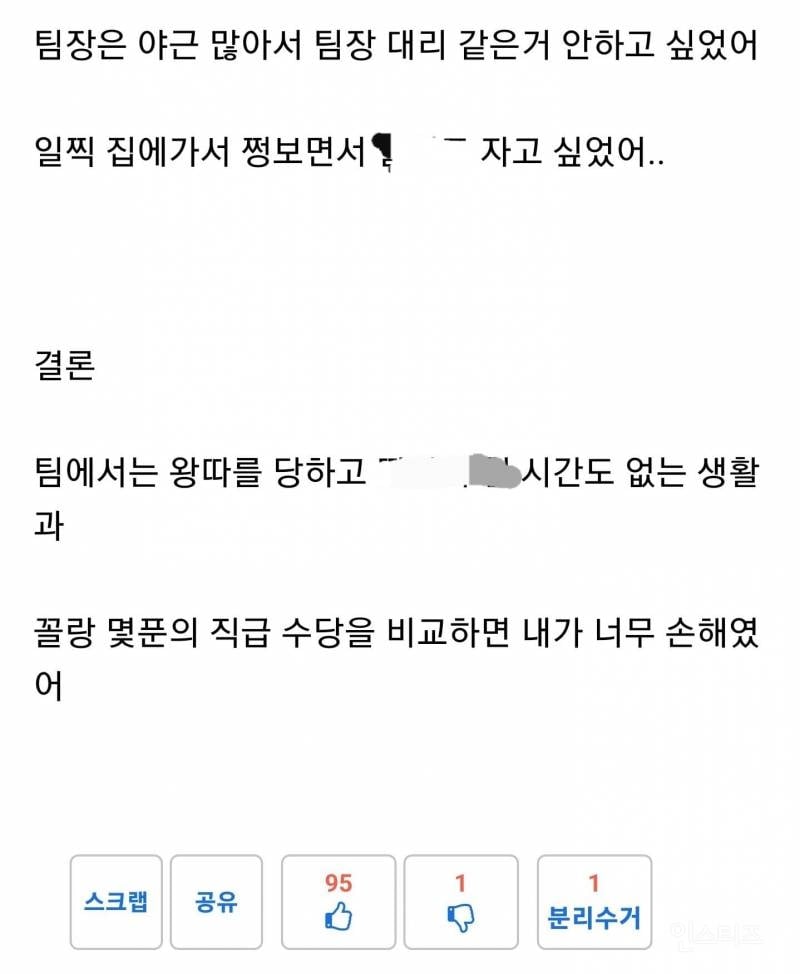 일 잘하는 남자가 여초회사에서 왕따 당한 이유 | 인스티즈