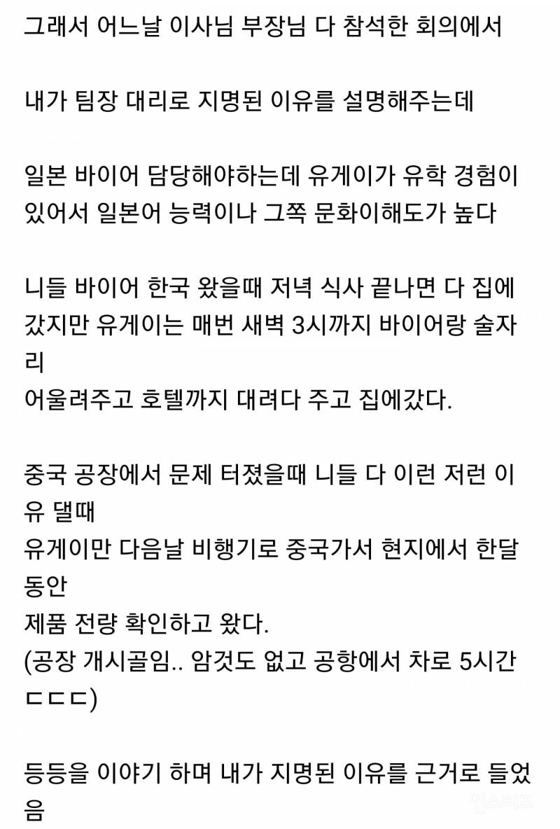 일 잘하는 남자가 여초회사에서 왕따 당한 이유 | 인스티즈