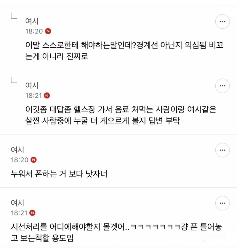 운동하면서도 폰 못 놓는거 ㄹㅇ 한심하다 | 인스티즈