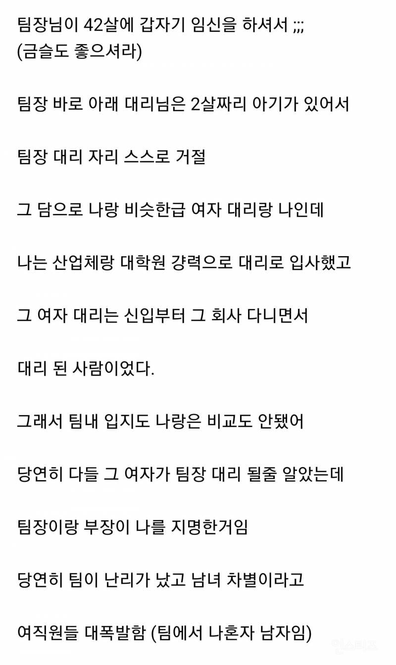 일 잘하는 남자가 여초회사에서 왕따 당한 이유 | 인스티즈