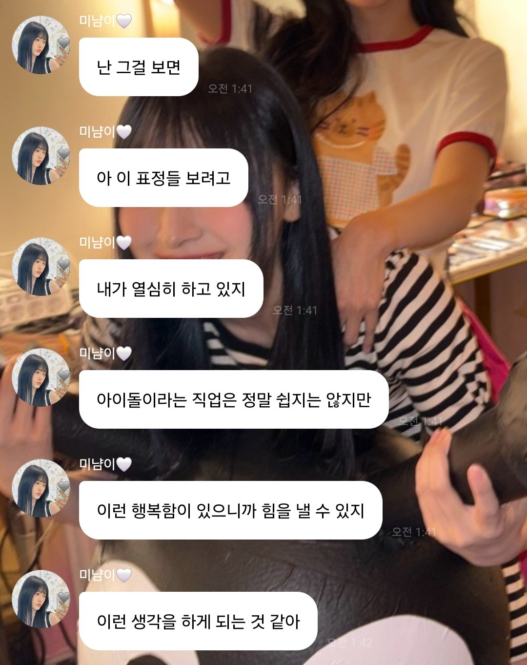 [잡담] 미나미 진짜 말도 예쁘게 하는데 맞춤법도 잘 지키네 | 인스티즈