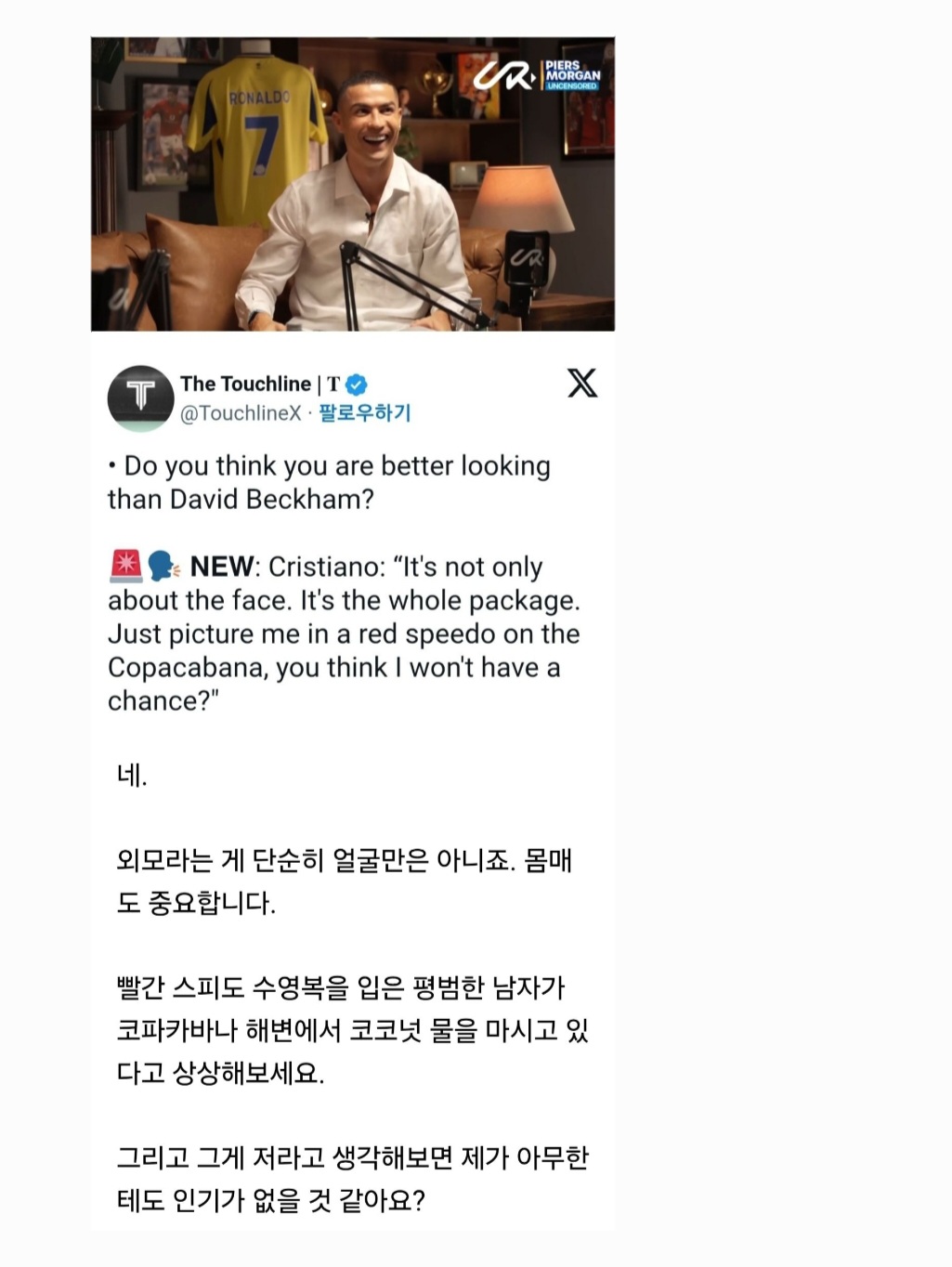 [잡담] 호날두가 자기가 베컴보다 외모 낫대 | 인스티즈