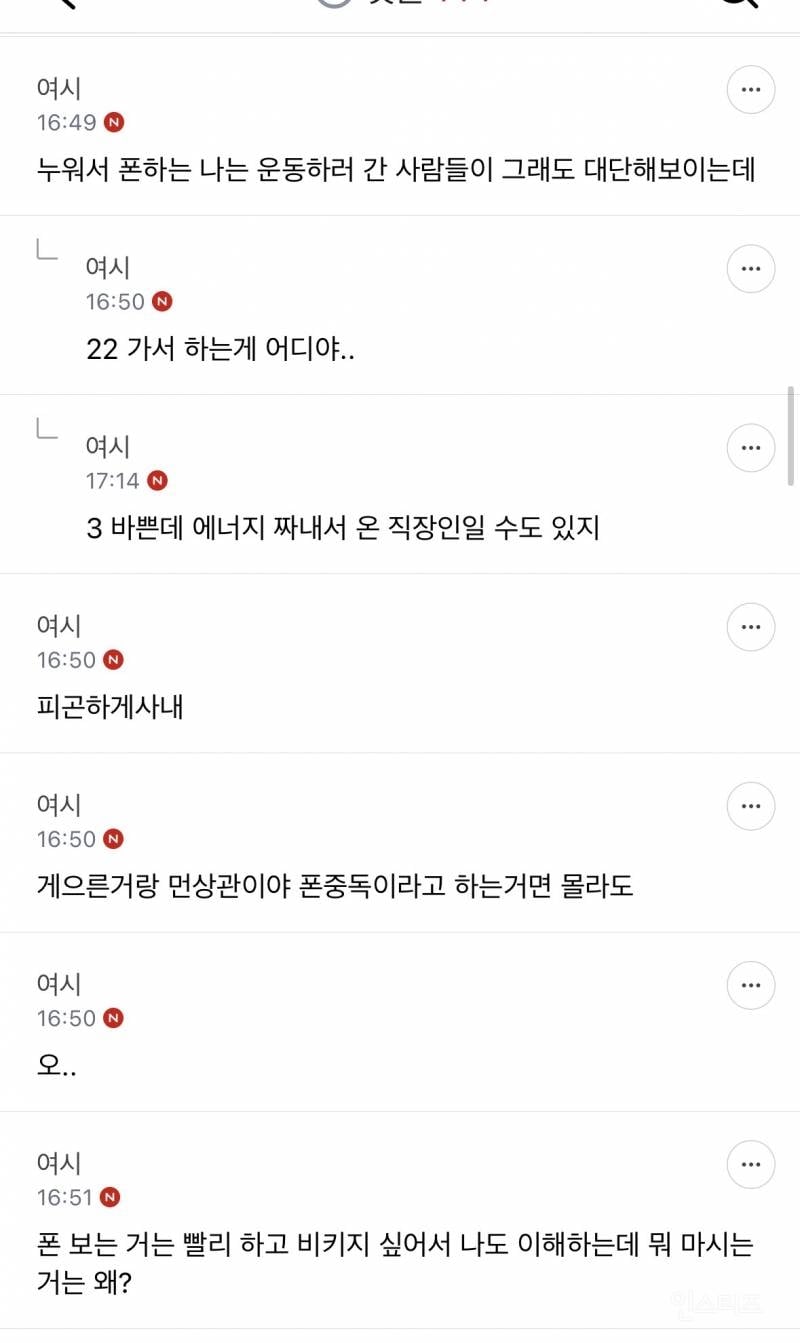 운동하면서도 폰 못 놓는거 ㄹㅇ 한심하다 | 인스티즈