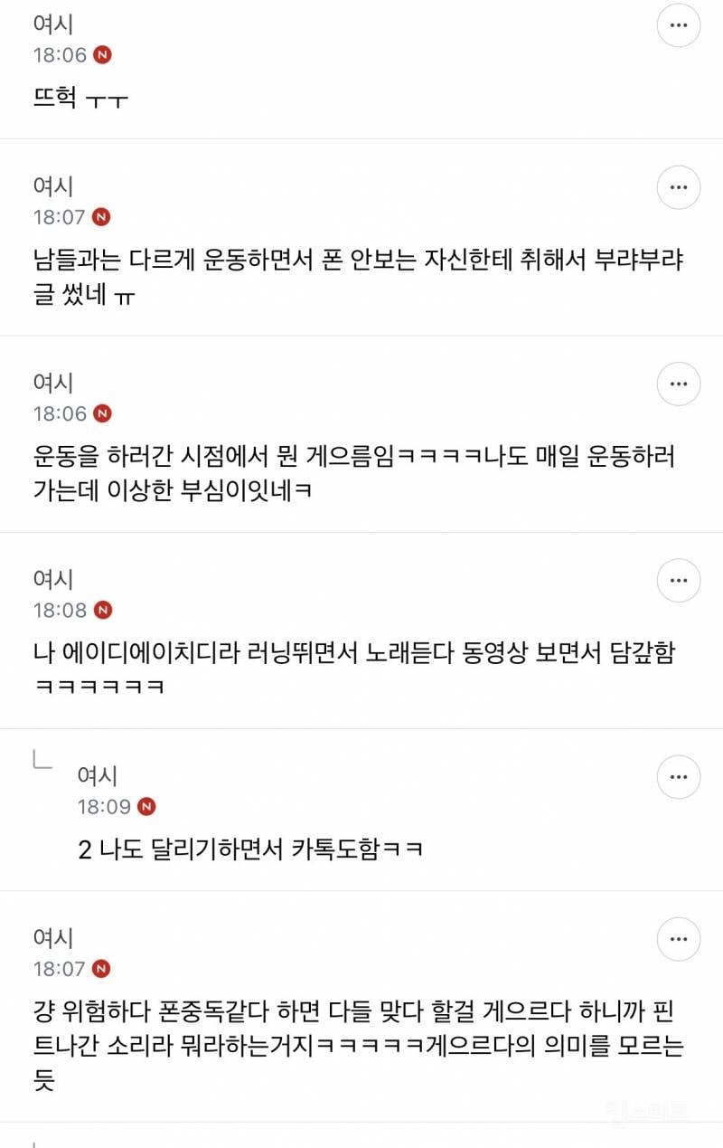 운동하면서도 폰 못 놓는거 ㄹㅇ 한심하다 | 인스티즈