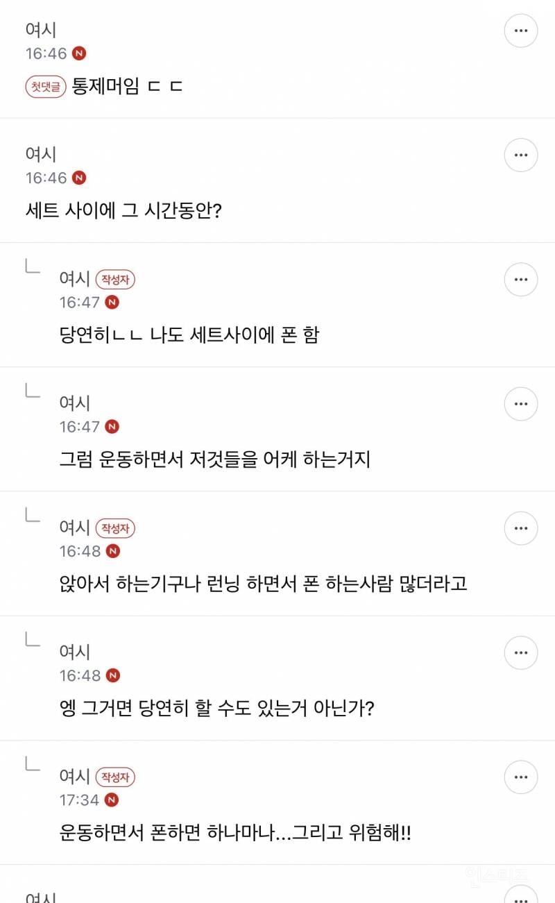 운동하면서도 폰 못 놓는거 ㄹㅇ 한심하다 | 인스티즈