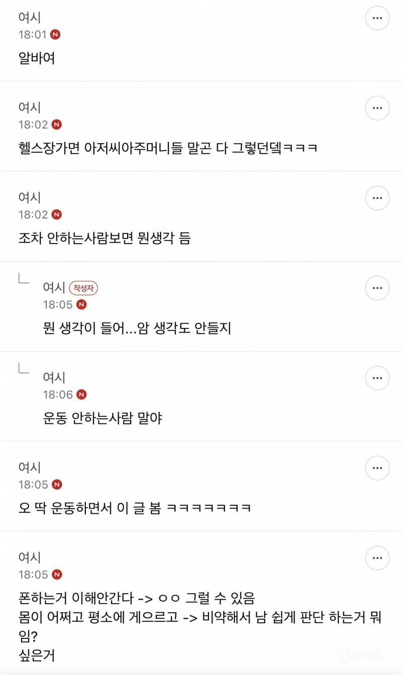 운동하면서도 폰 못 놓는거 ㄹㅇ 한심하다 | 인스티즈