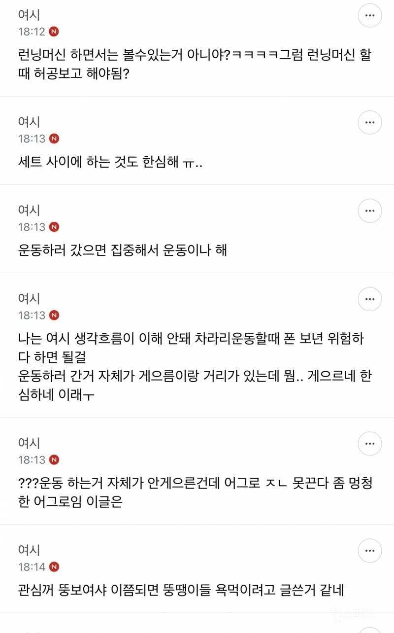운동하면서도 폰 못 놓는거 ㄹㅇ 한심하다 | 인스티즈