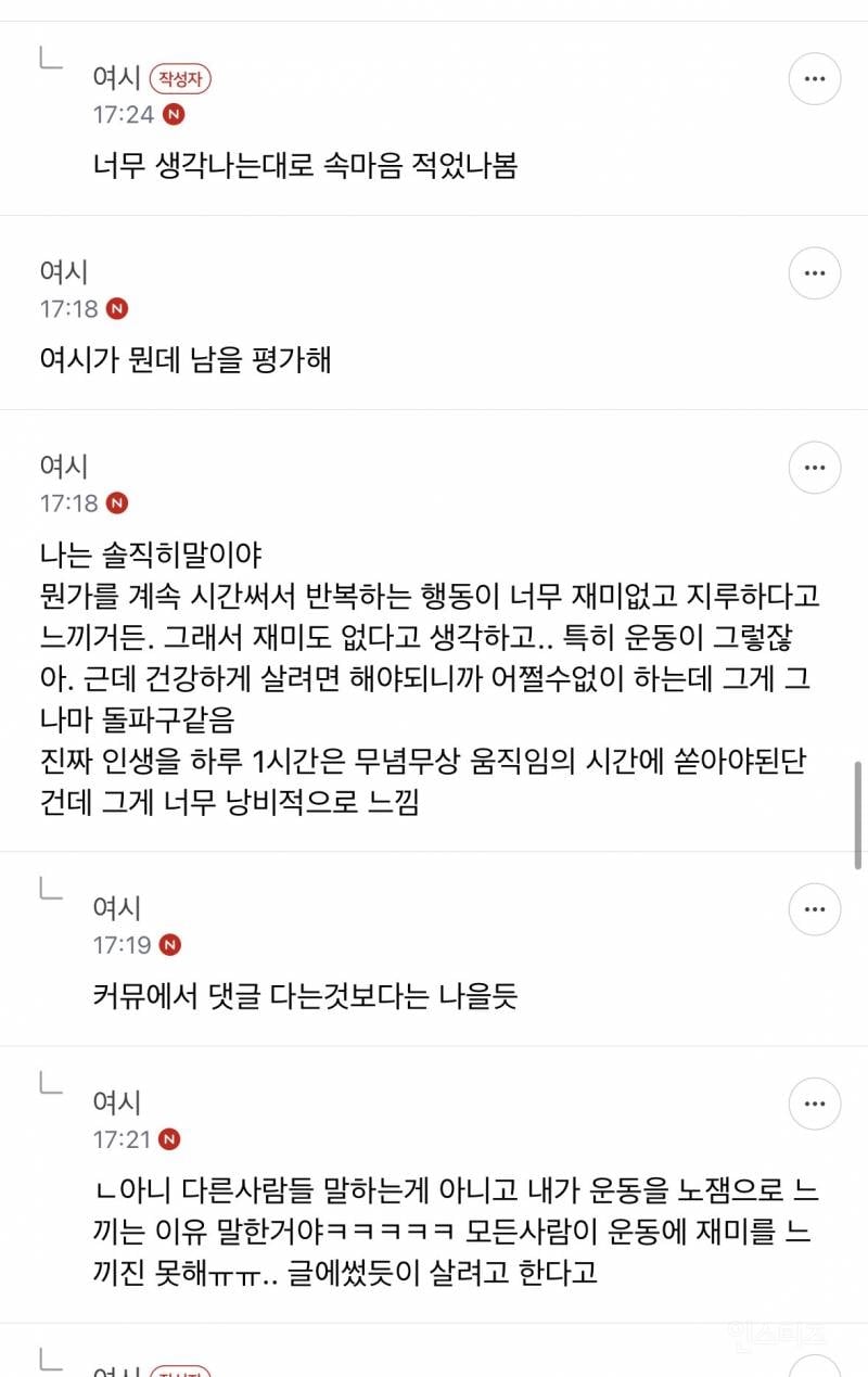 운동하면서도 폰 못 놓는거 ㄹㅇ 한심하다 | 인스티즈