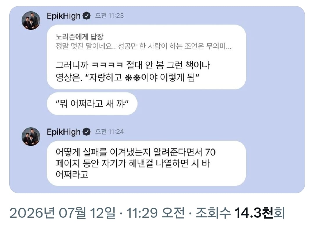 [잡담] 에픽하이 버블같은거 하는데 띄어쓰기까지 해가면서 욕을 참지 않으심 | 인스티즈