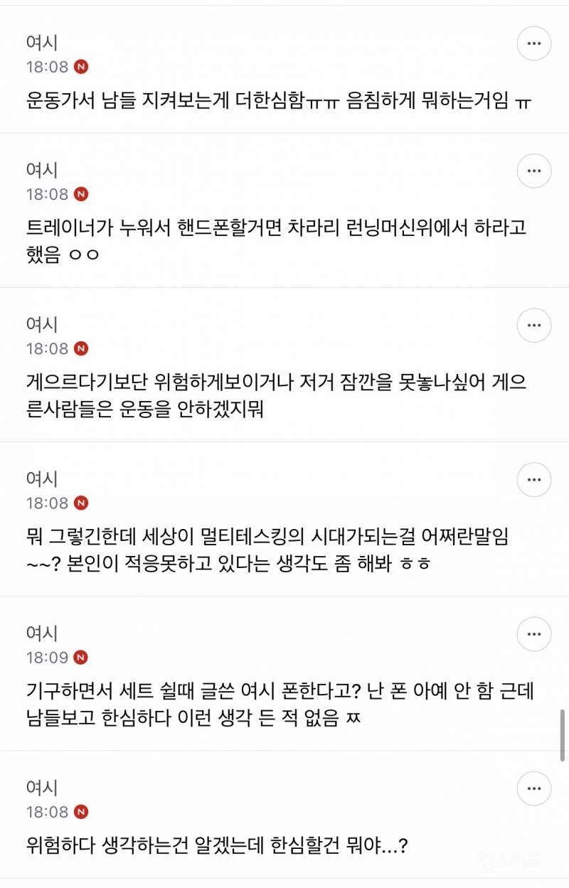 운동하면서도 폰 못 놓는거 ㄹㅇ 한심하다 | 인스티즈