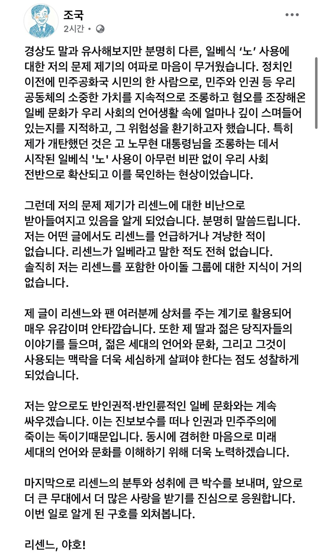 [마플] 조국 리센느 관련 SNS 업로드 | 인스티즈