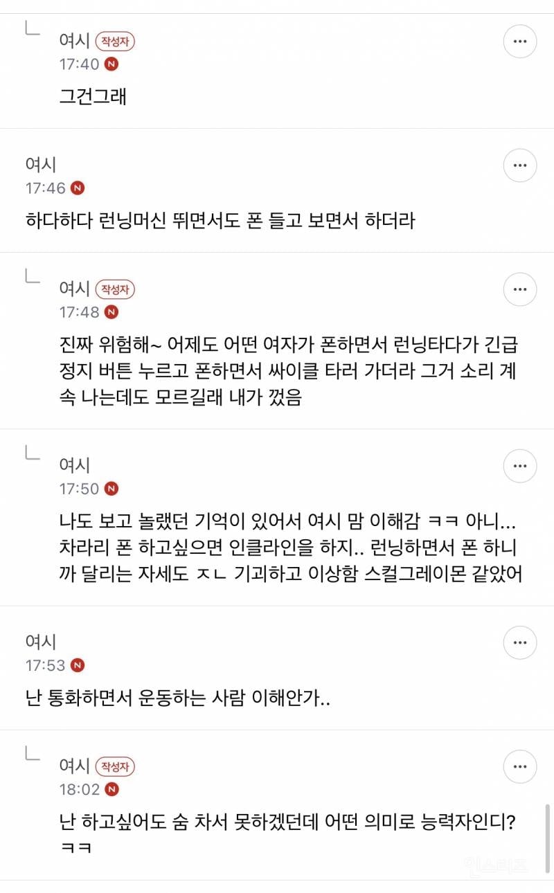 운동하면서도 폰 못 놓는거 ㄹㅇ 한심하다 | 인스티즈