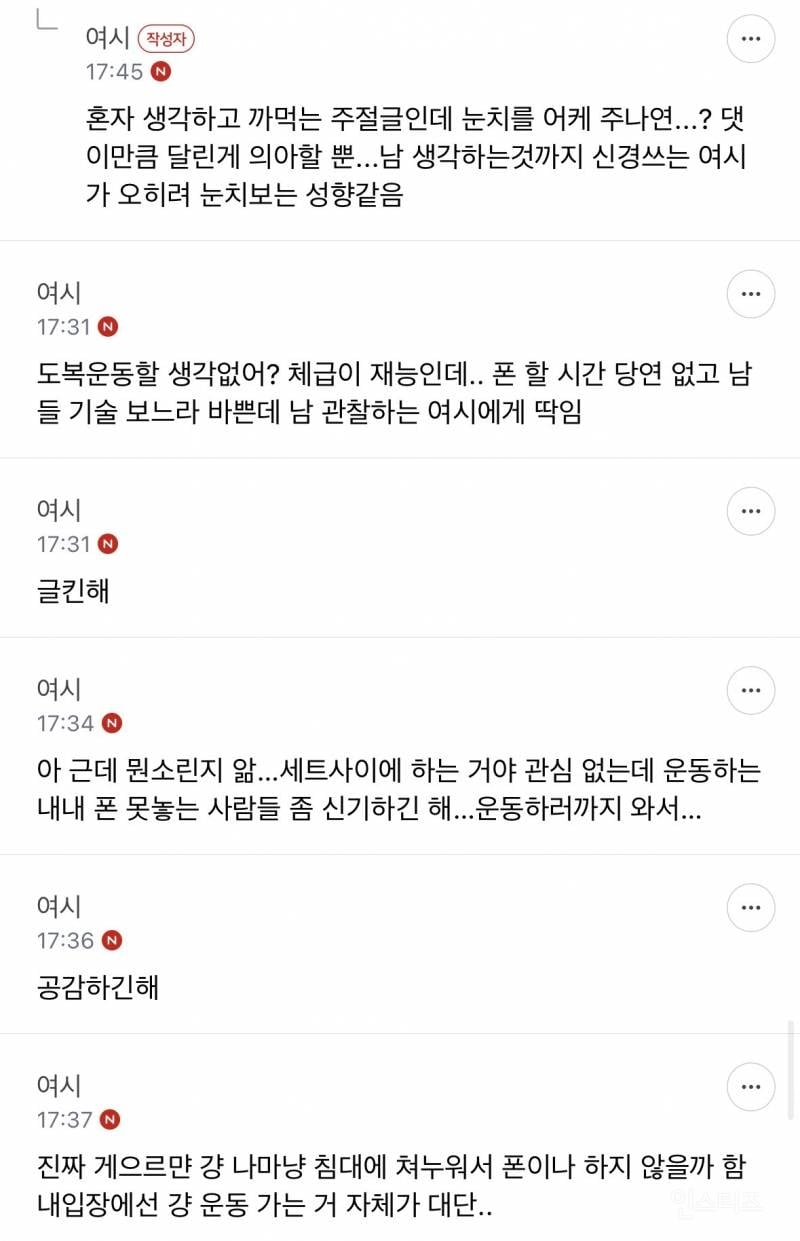 운동하면서도 폰 못 놓는거 ㄹㅇ 한심하다 | 인스티즈