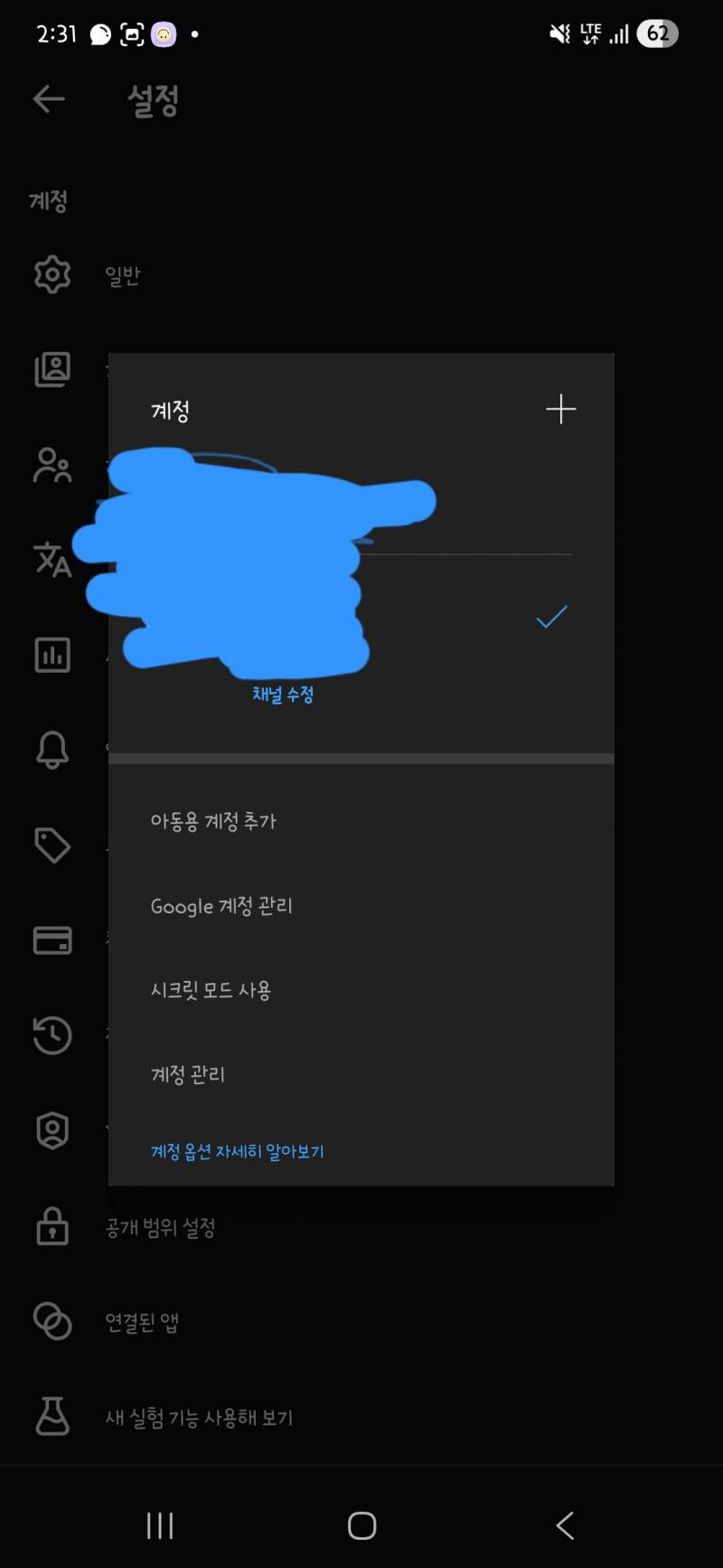 [잡담] 혹시 tv에서 유튜브로그인한거 폰으로 풀어본사람 ㅠㅠ | 인스티즈